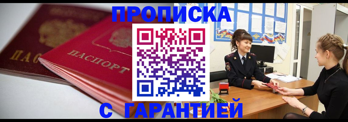временная регистрация для школы в Темрюке