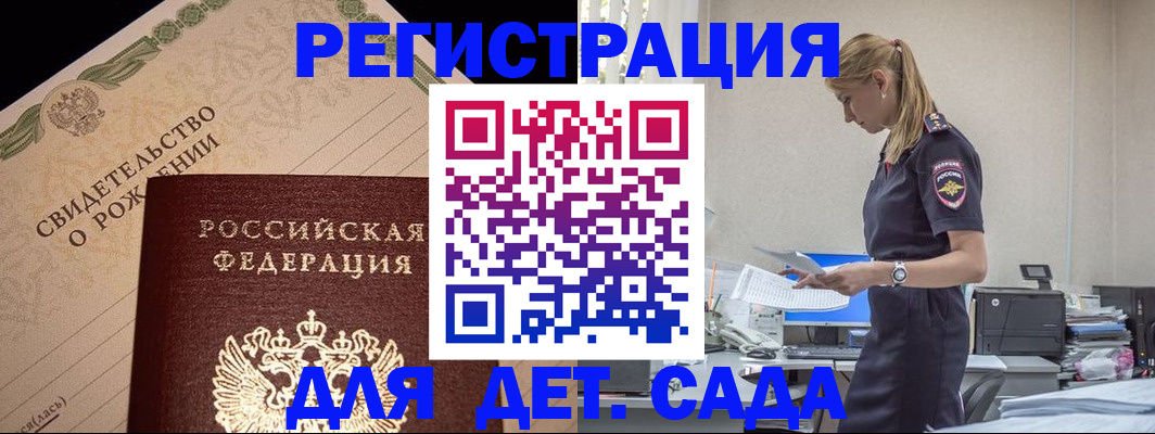 прописка штамп в Темрюке